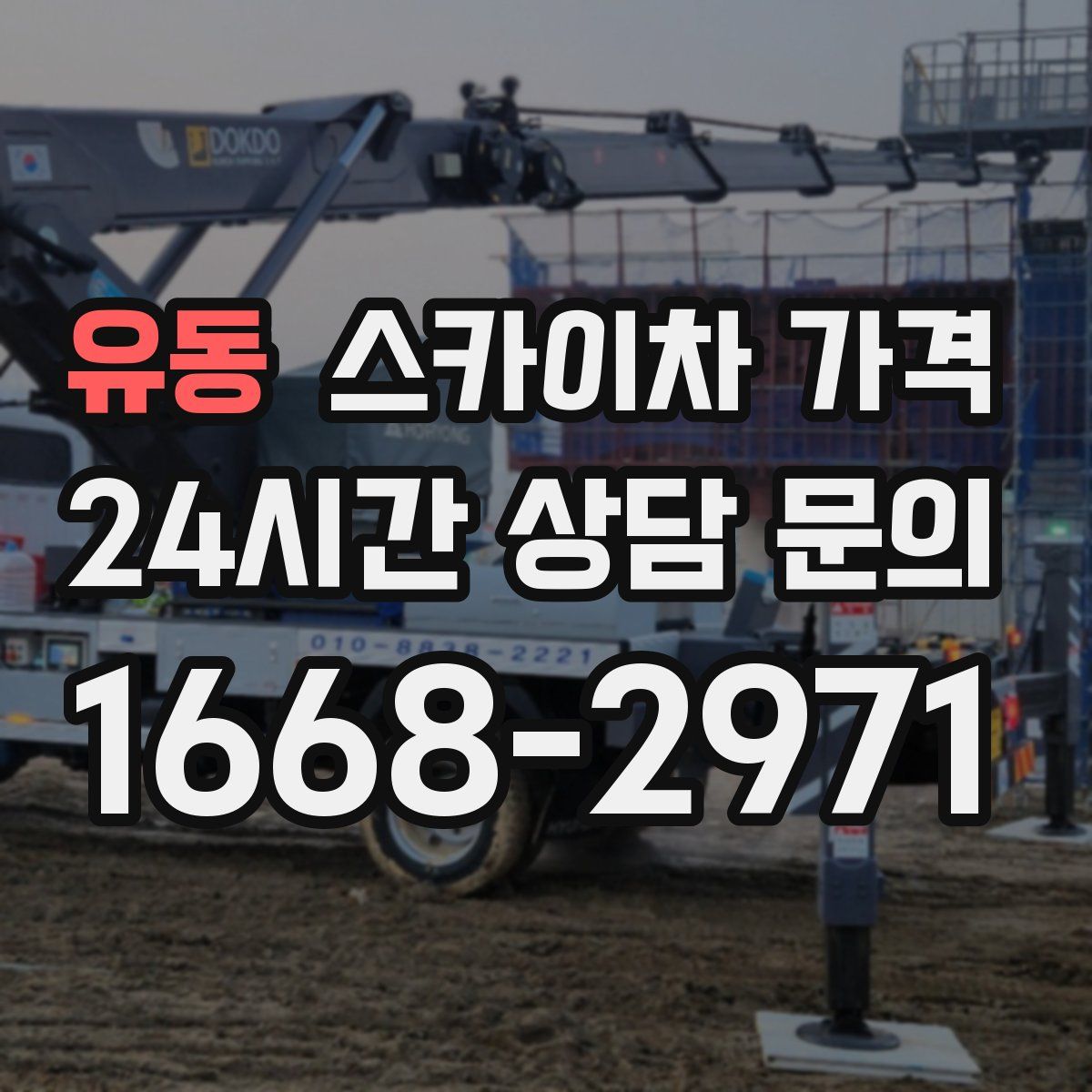 유동 스카이차 가격