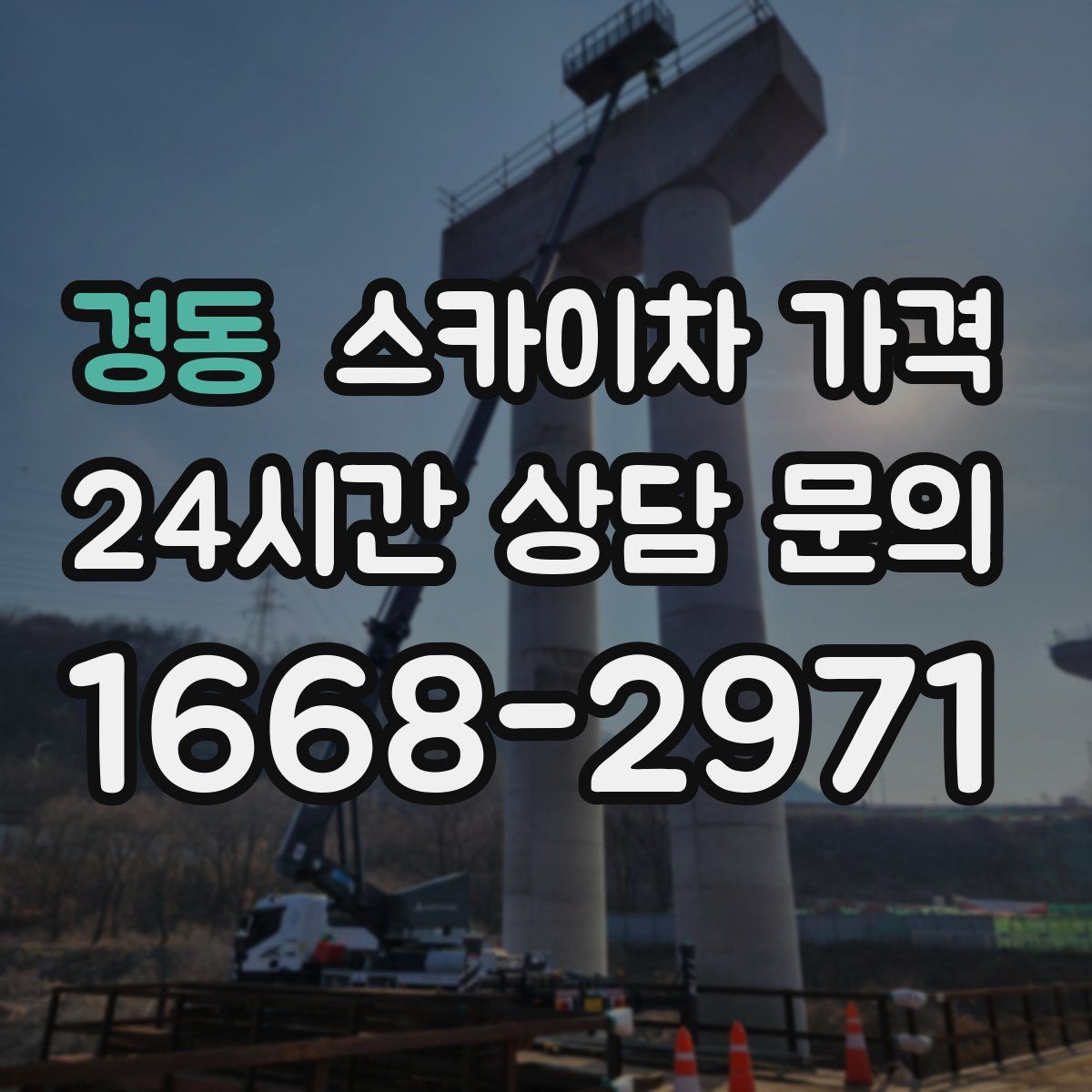 경동 스카이차 가격