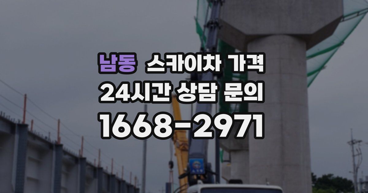 남동 스카이차 가격