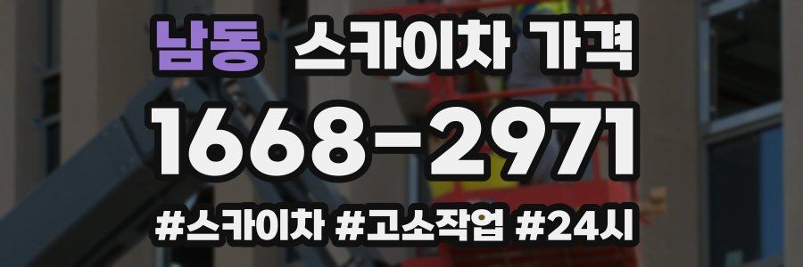 남동 스카이차 가격