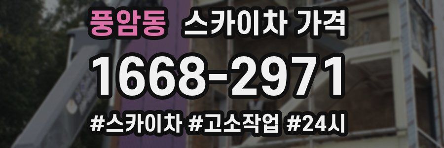 풍암동 스카이차 가격