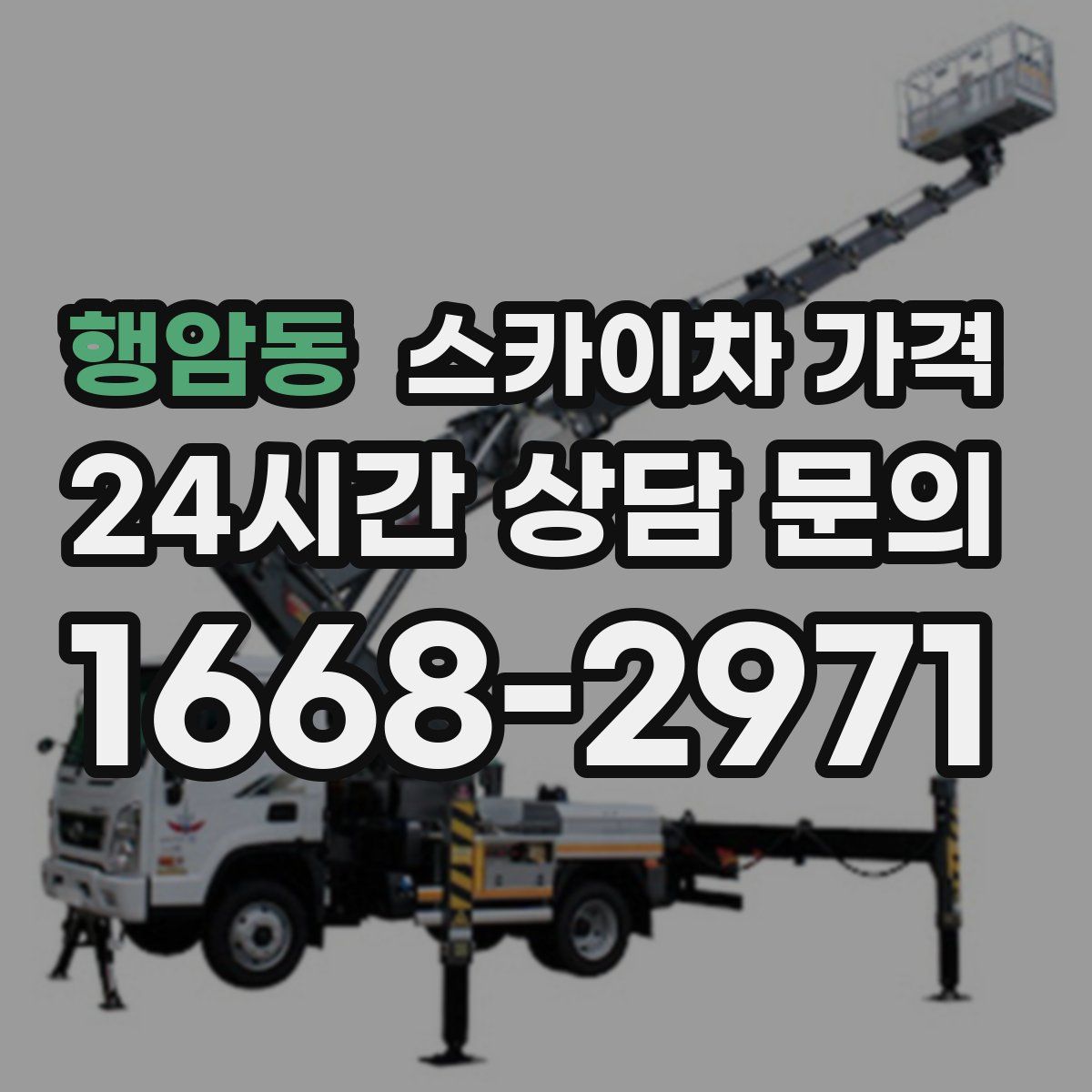 행암동 스카이차 가격