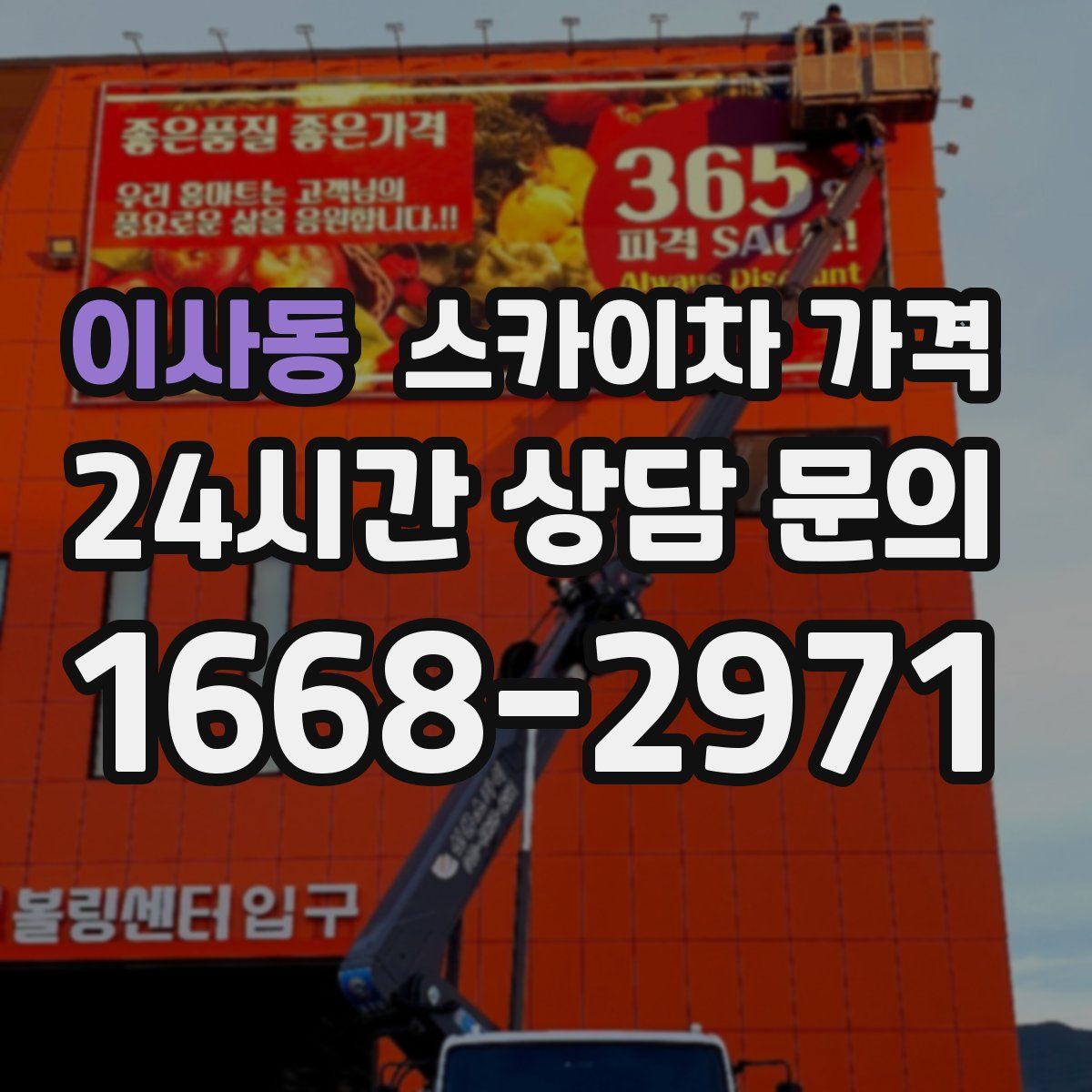 이사동 스카이차 가격