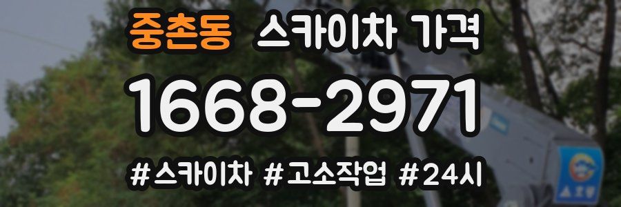 중촌동 스카이차 가격