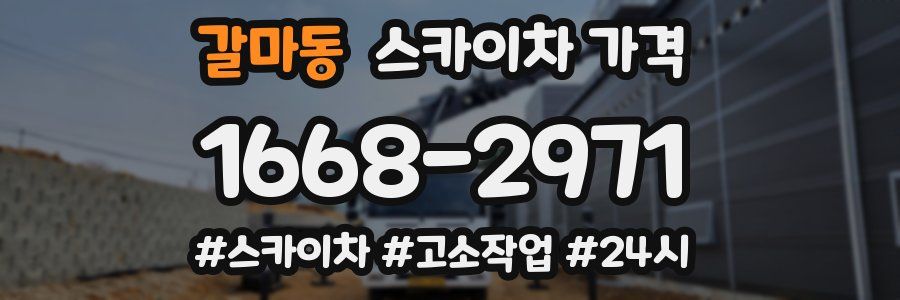 갈마동 스카이차 가격