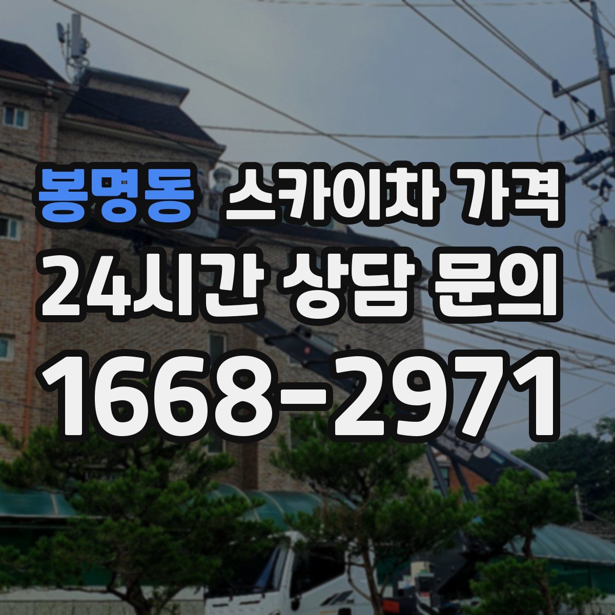 봉명동 스카이차 가격