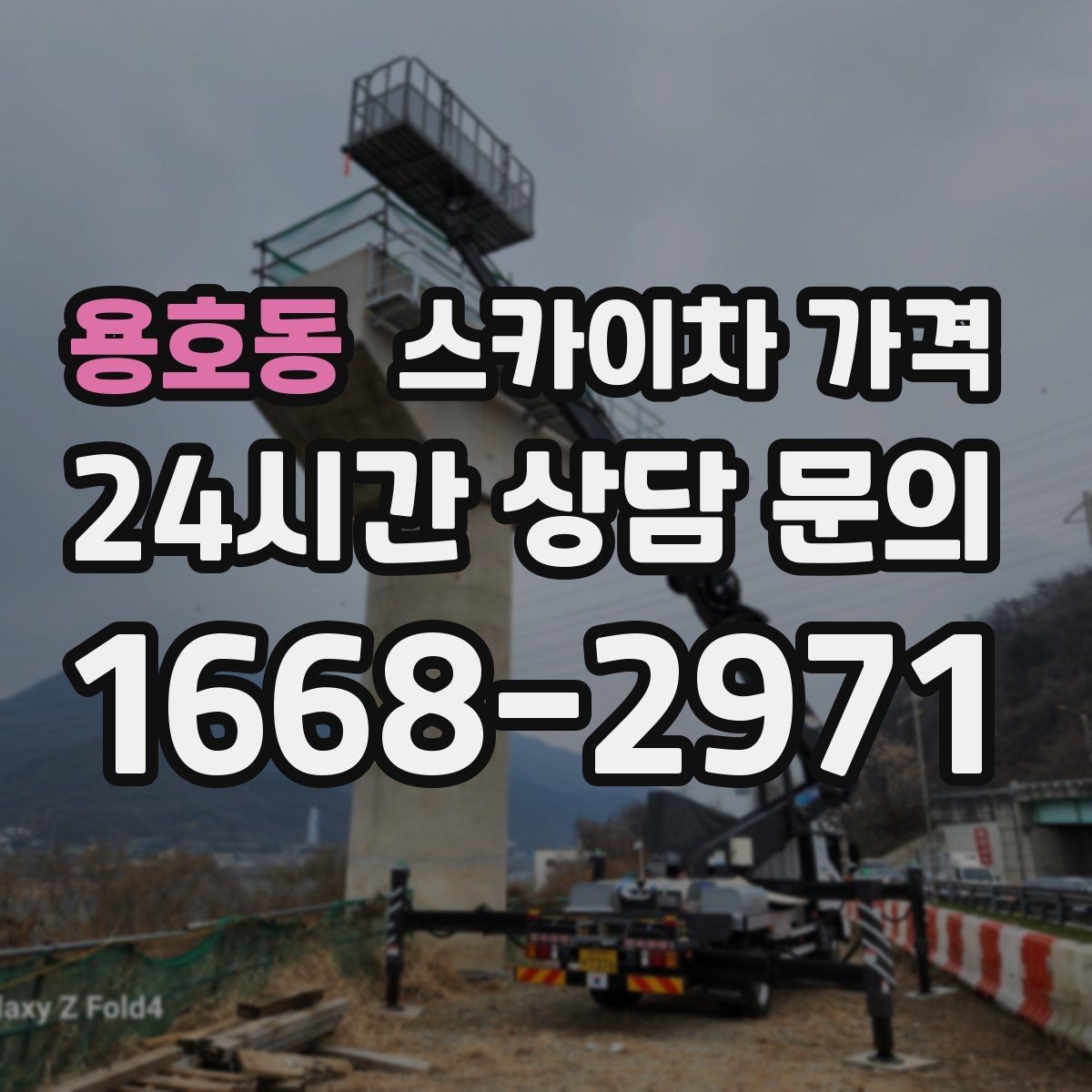 용호동 스카이차 가격 실외기 교체를 계획할 때 비용 변수 정리