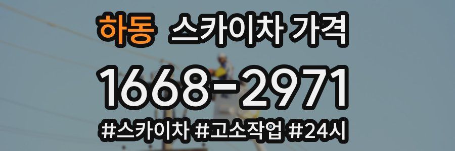 하동 스카이차 가격