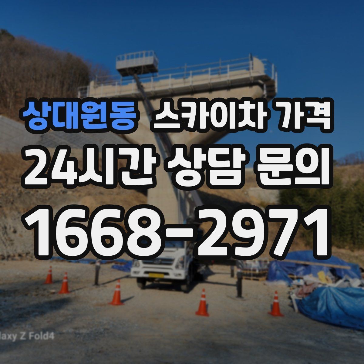 상대원동 스카이차 가격 통제 구역 설정이 필요한 이유를 쉽게 정리