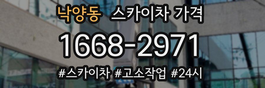 낙양동 스카이차 가격