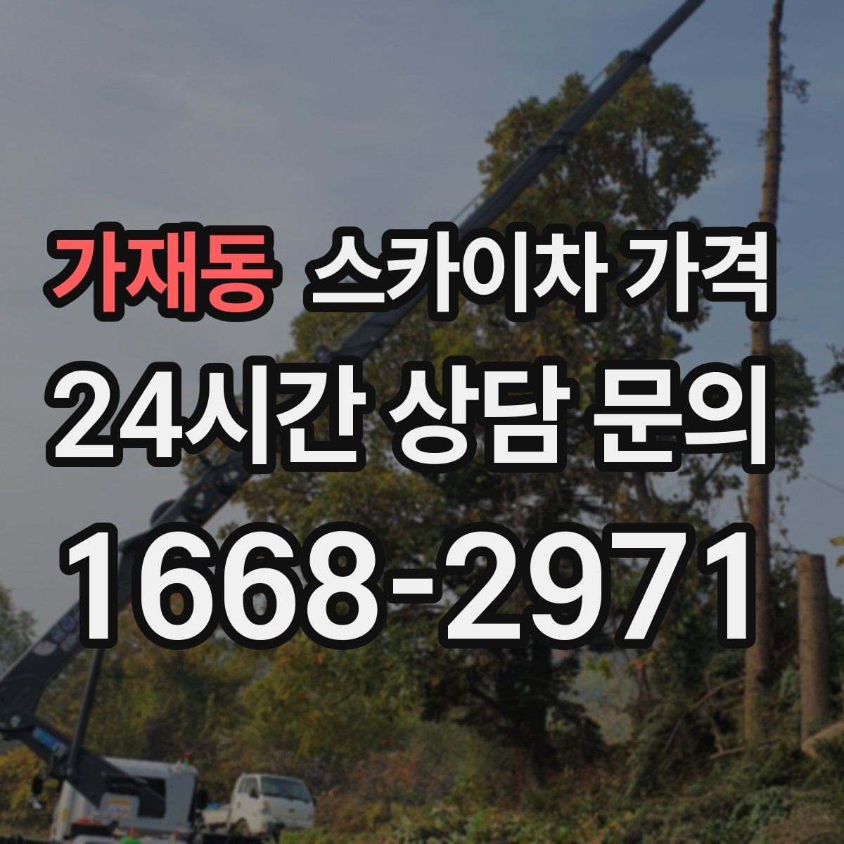 가재동 스카이차 가격 한 번 호출로 여러 작업을 묶는 방법