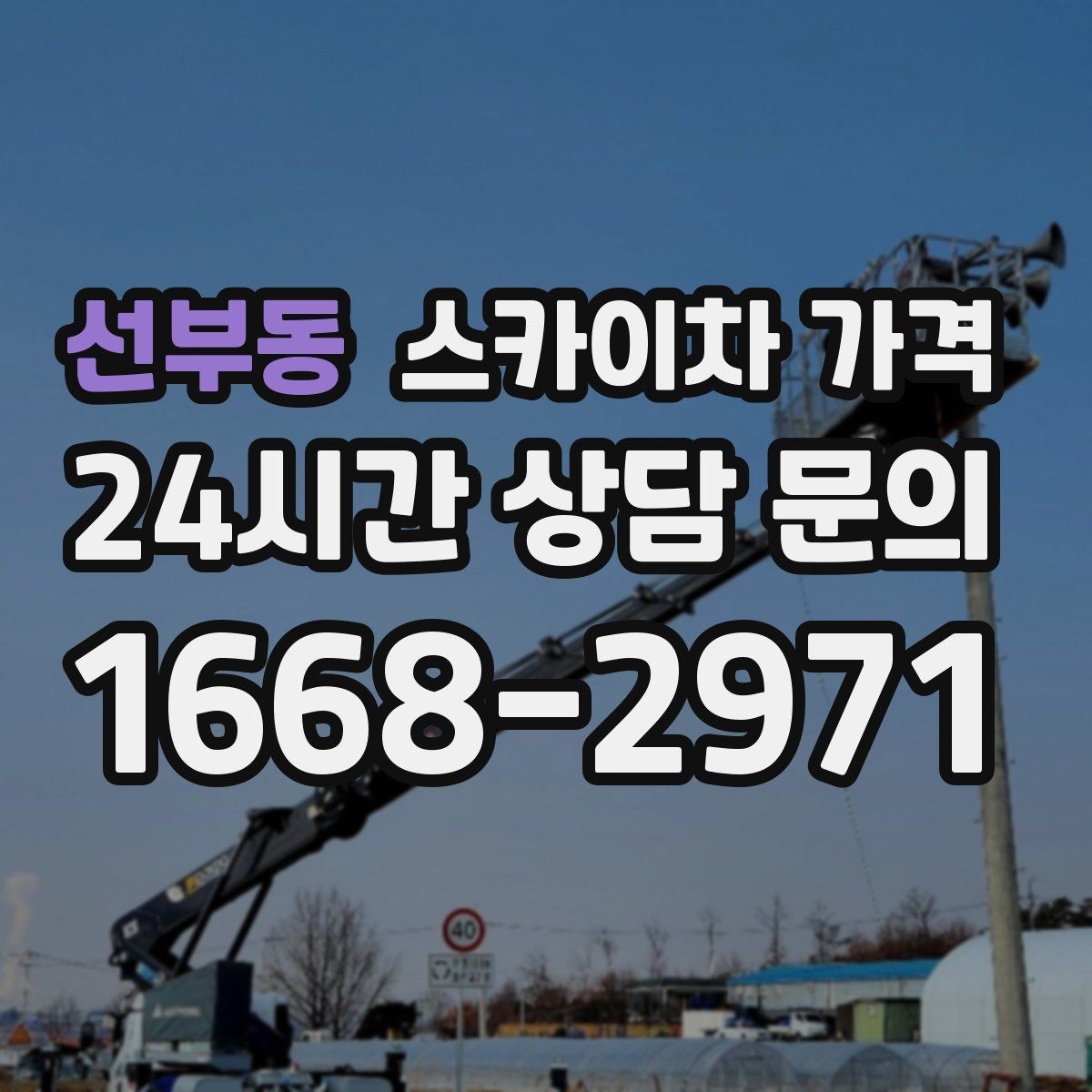 선부동 스카이차 가격 날씨 변수까지 감안한 일정 잡는 방법