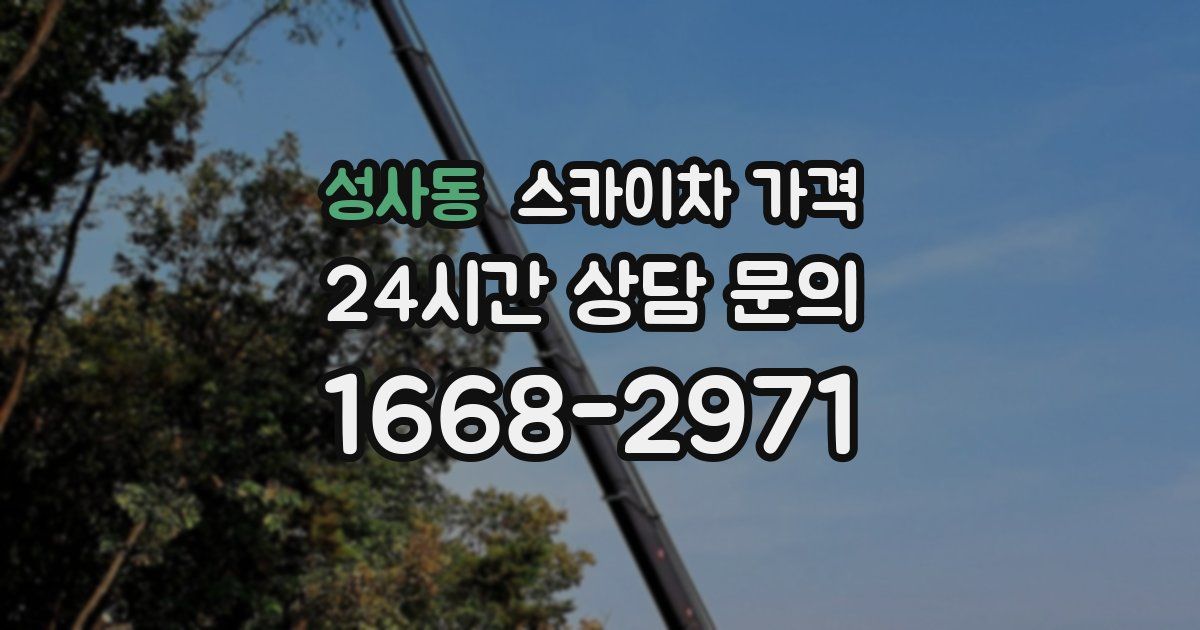 성사동 스카이차 가격