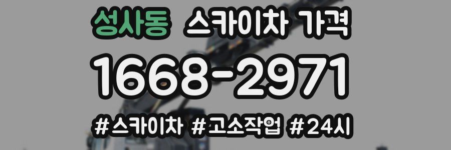 성사동 스카이차 가격