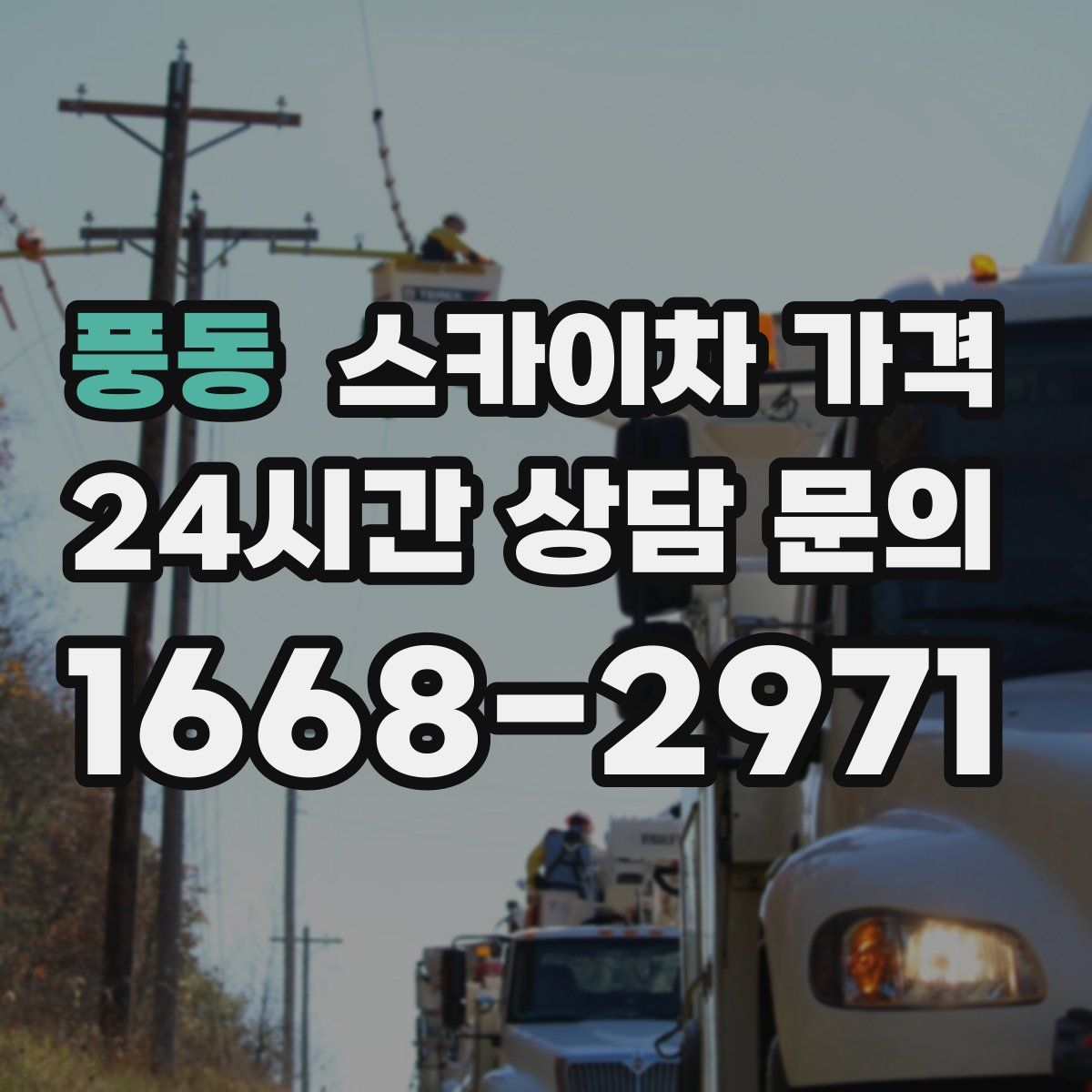 풍동 스카이차 가격