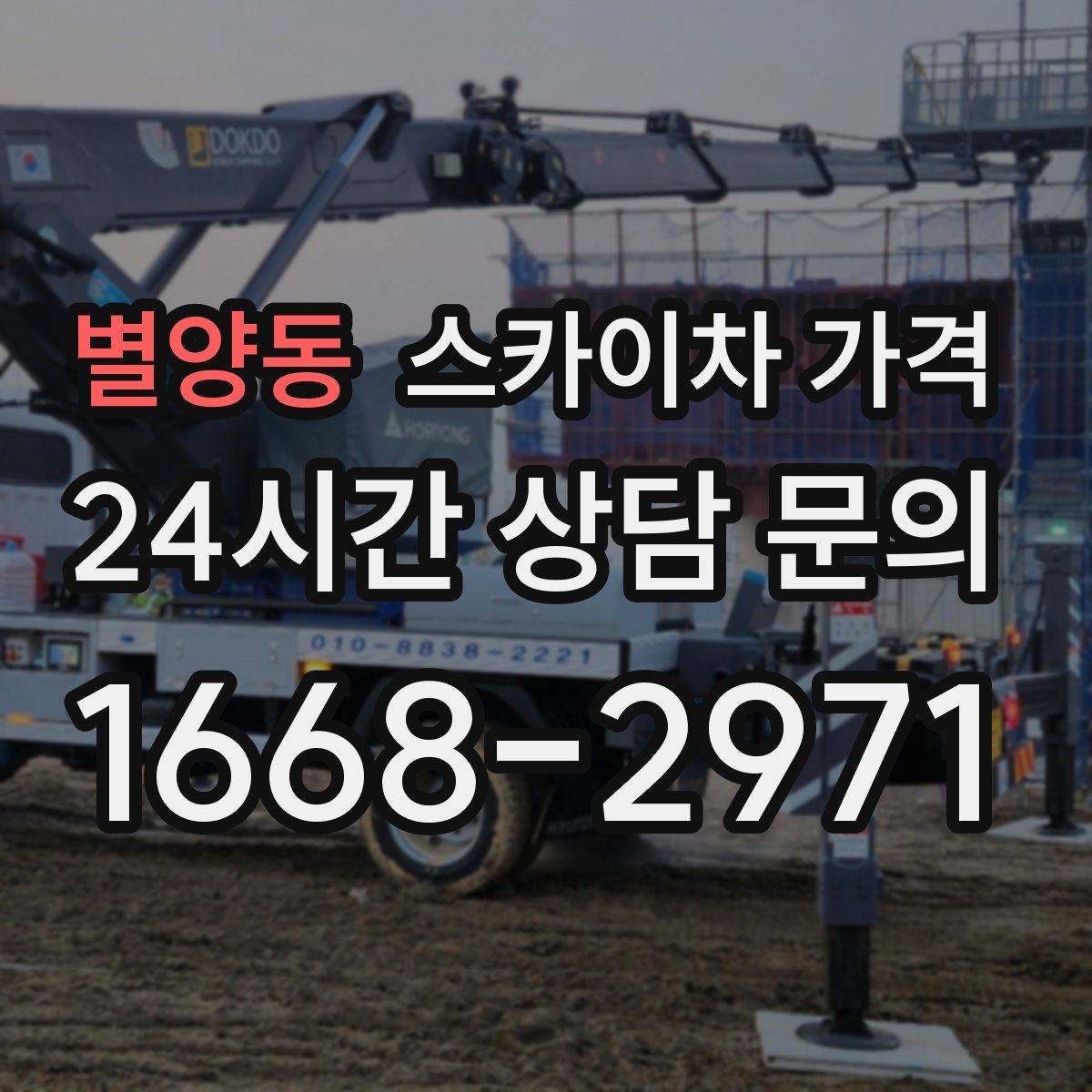 별양동 스카이차 가격