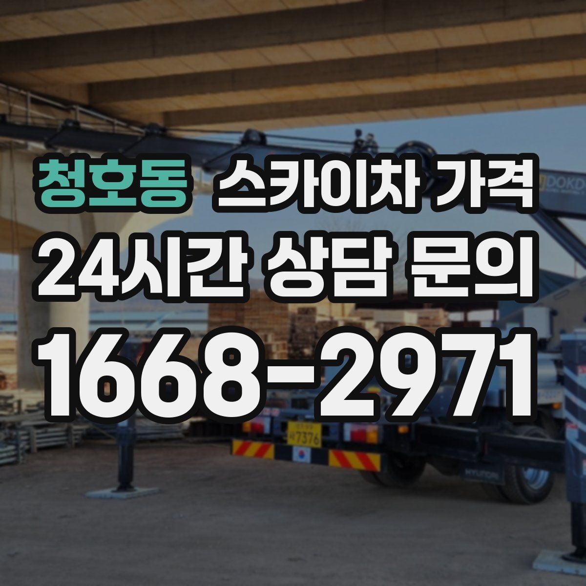 청호동 스카이차 가격