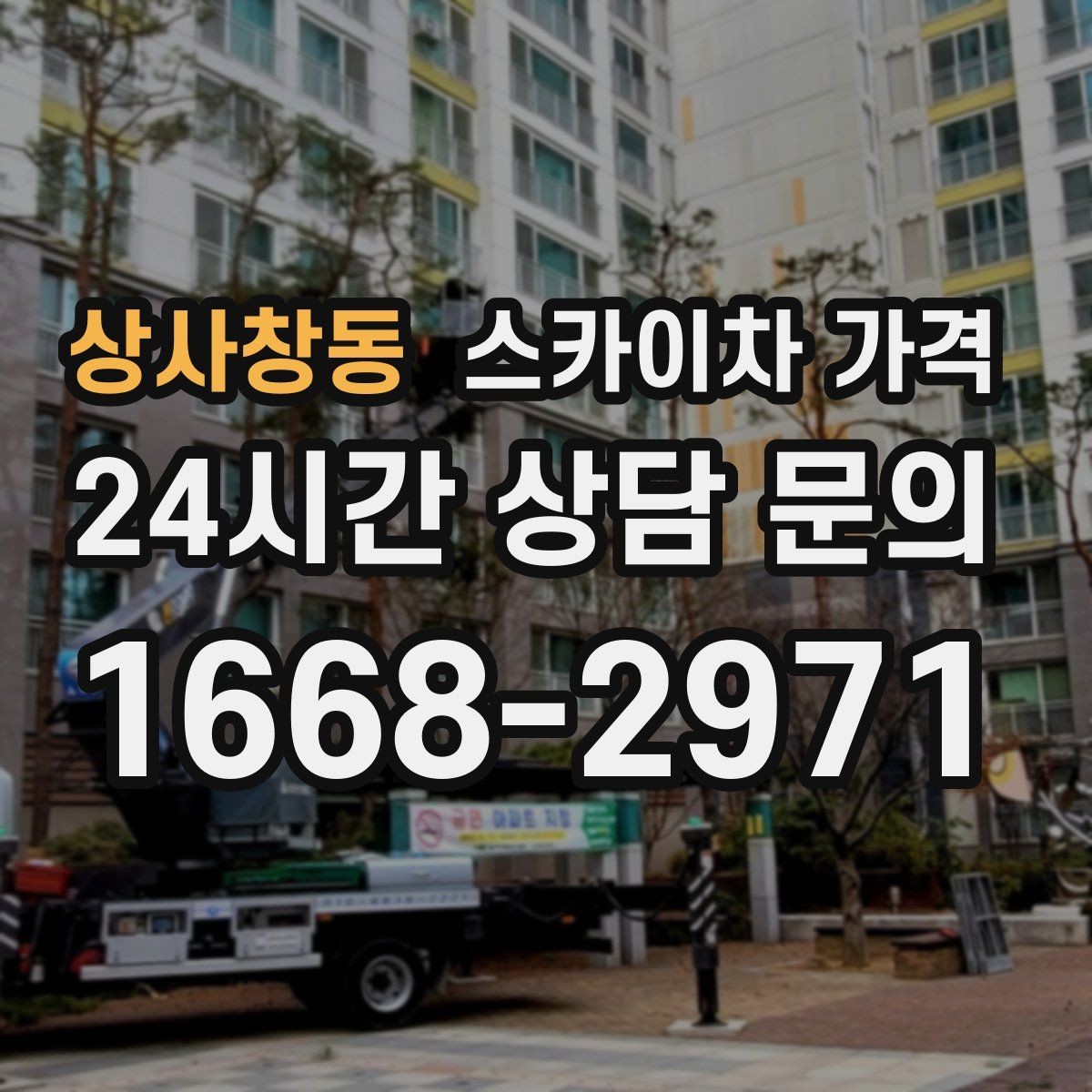 상사창동 스카이차 가격 보행자 많은 구간은 왜 통제가 중요할까
