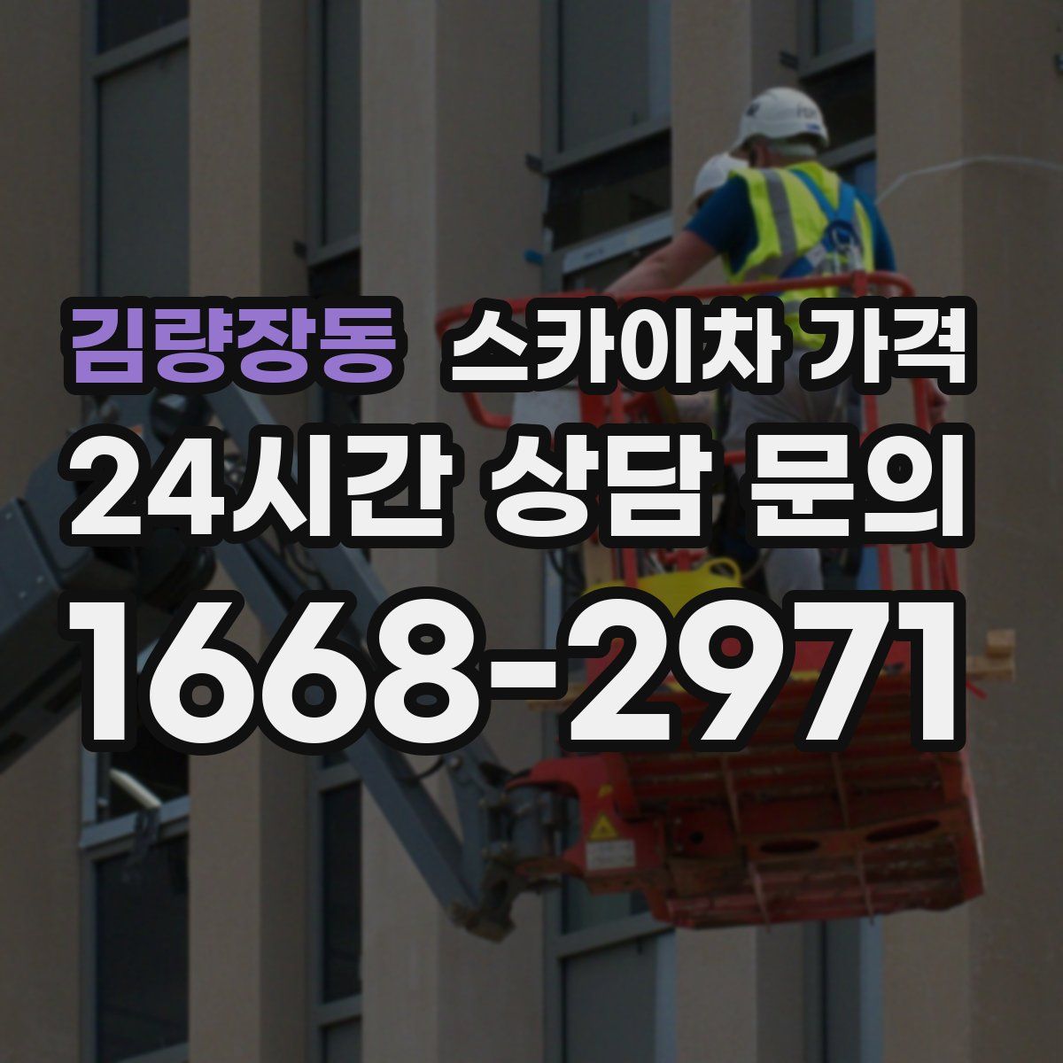 김량장동 스카이차 가격