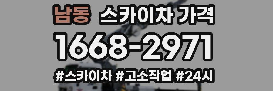 남동 스카이차 가격