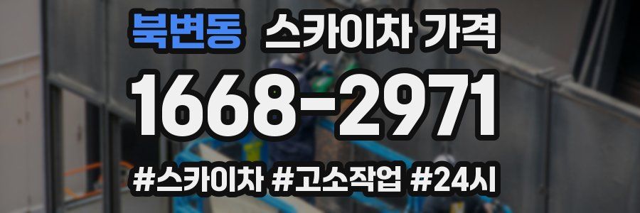 북변동 스카이차 가격