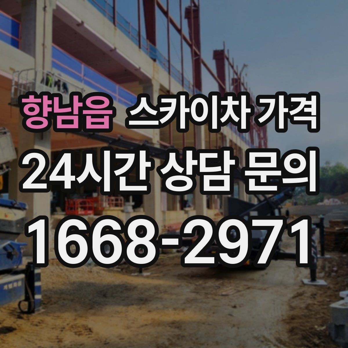 향남읍 스카이차 가격 보행자 많은 구간은 왜 통제가 중요할까