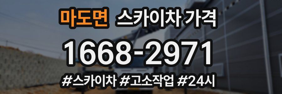 마도면 스카이차 가격