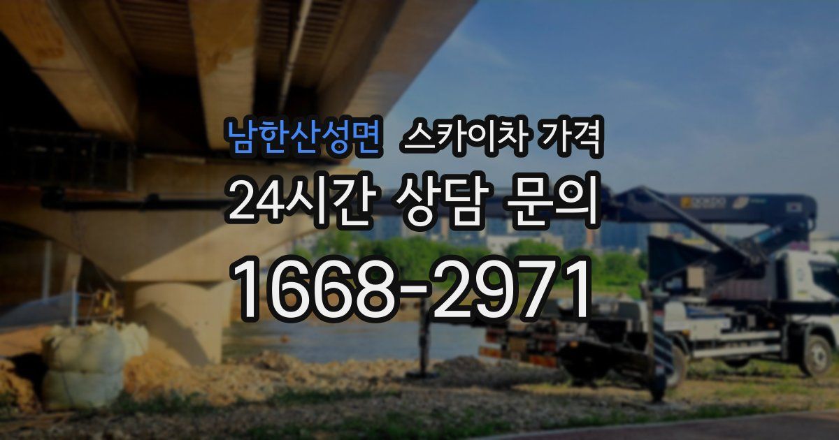 남한산성면 스카이차 가격