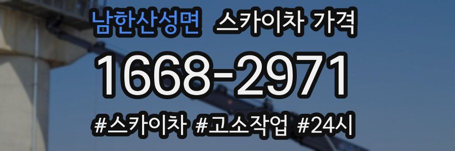 남한산성면 스카이차 가격