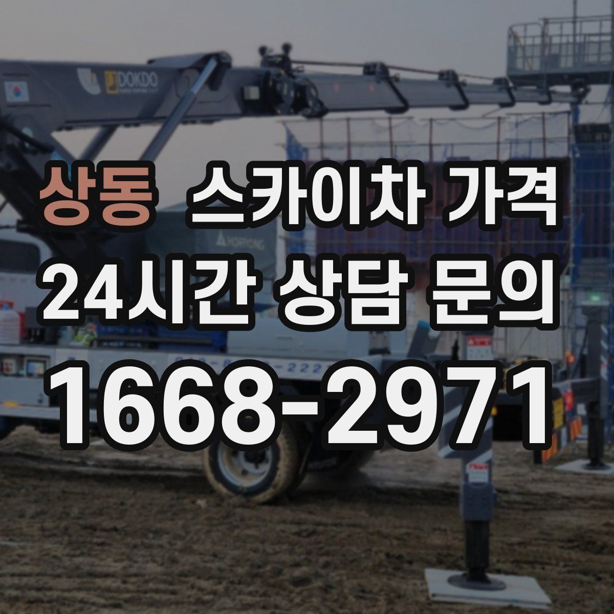 상동 스카이차 가격