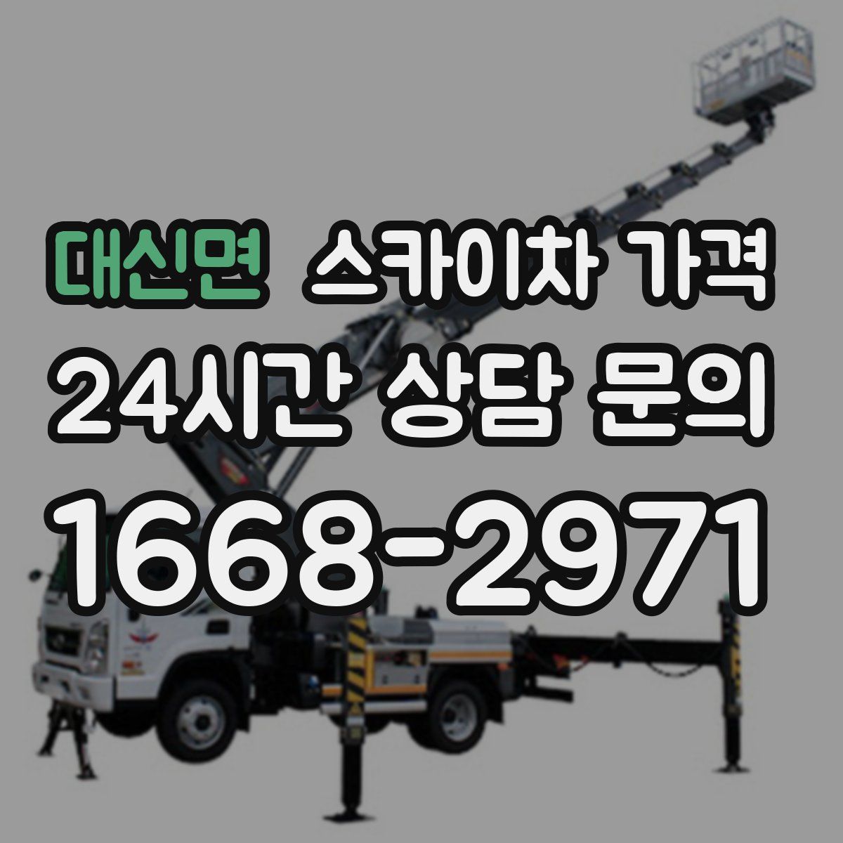 대신면 스카이차 가격