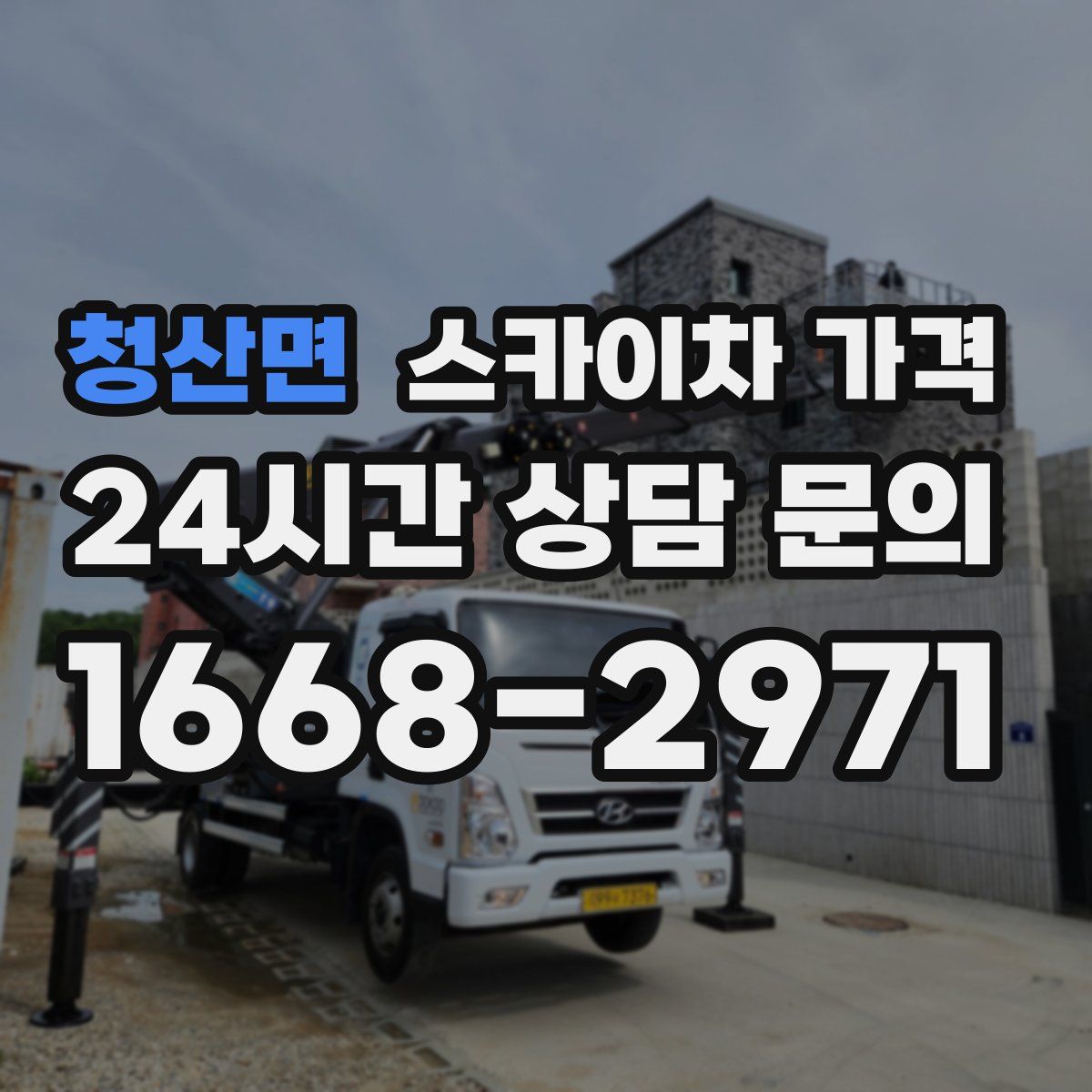 청산면 스카이차 가격