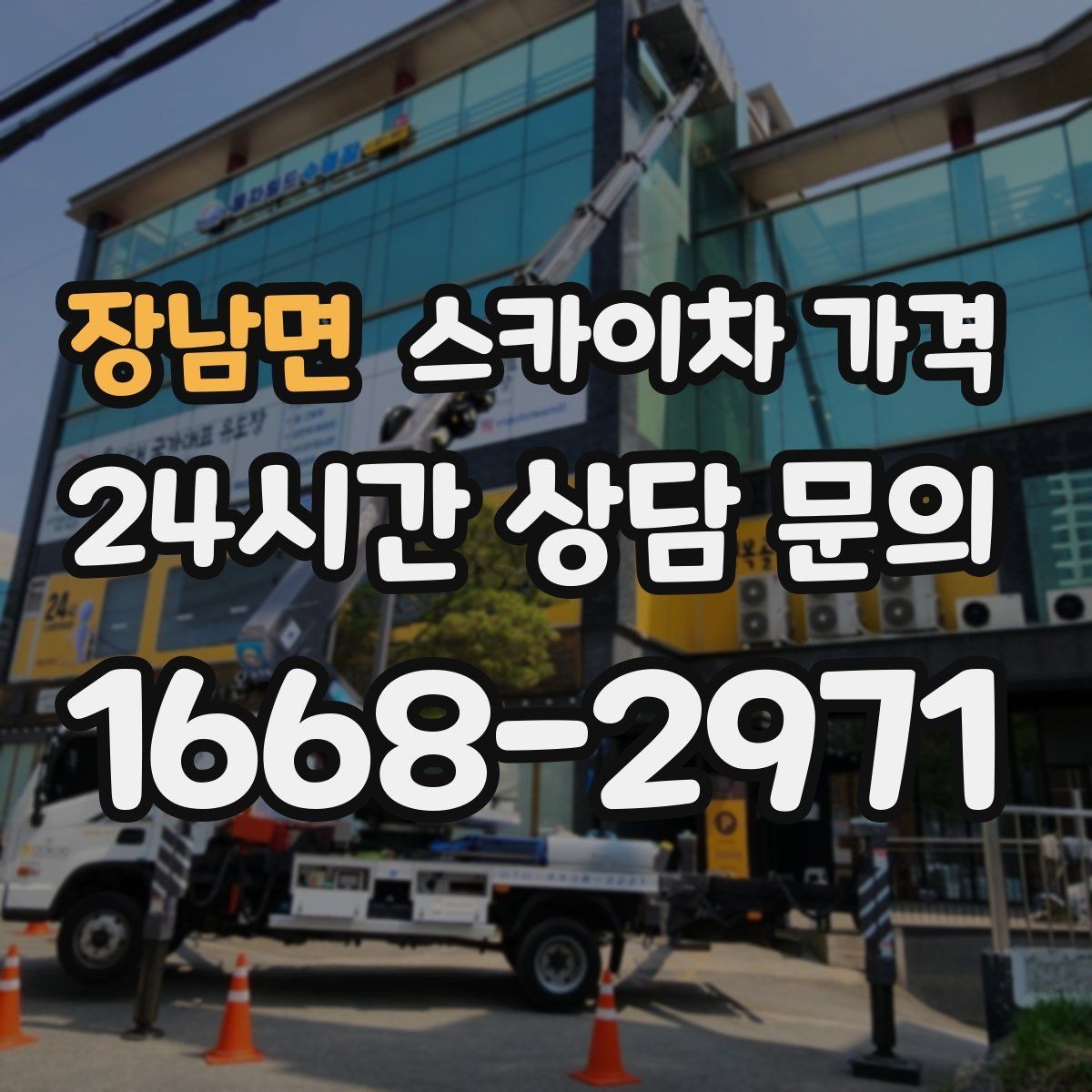 장남면 스카이차 가격 경사로·턱이 많은 현장은 왜 달라질까