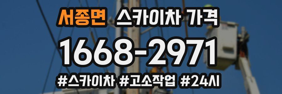 서종면 스카이차 가격