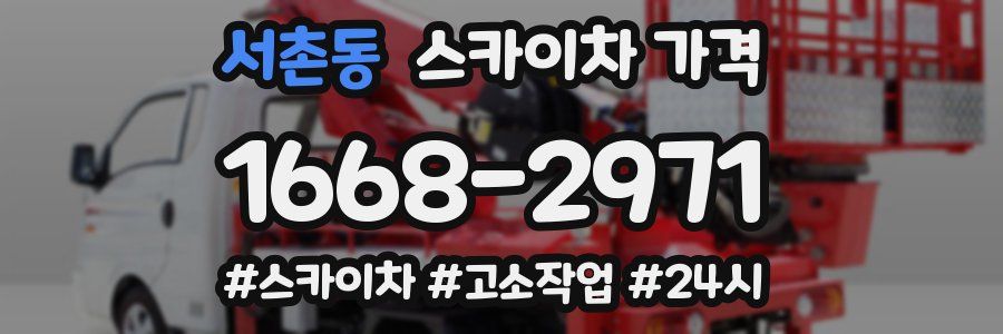 서촌동 스카이차 가격