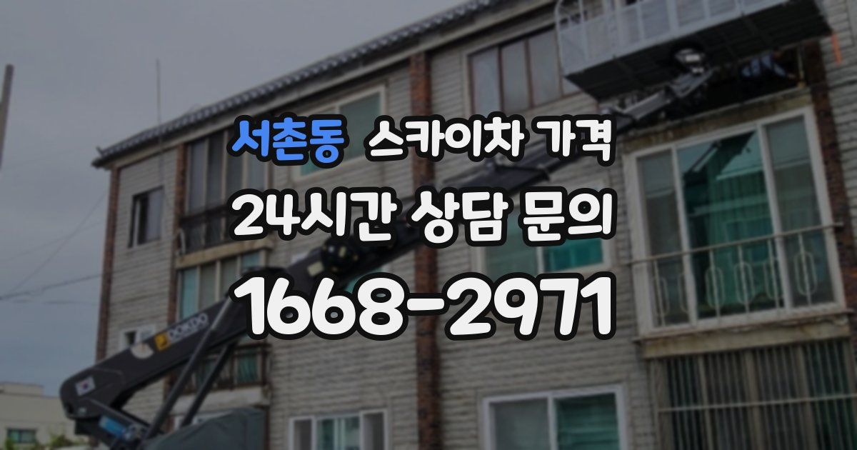 서촌동 스카이차 가격