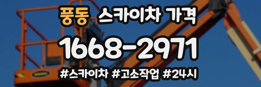 풍동 스카이차 가격