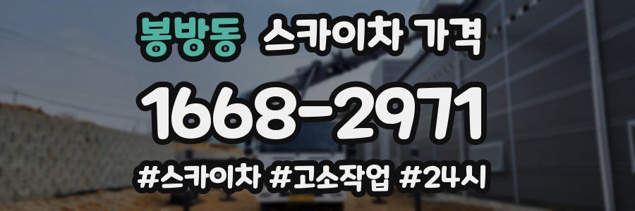 봉방동 스카이차 가격