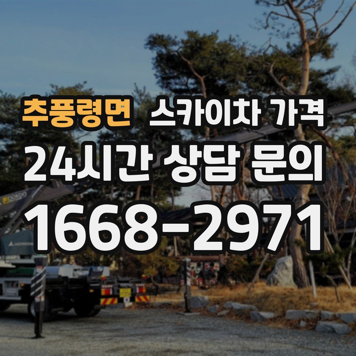 추풍령면 스카이차 가격
