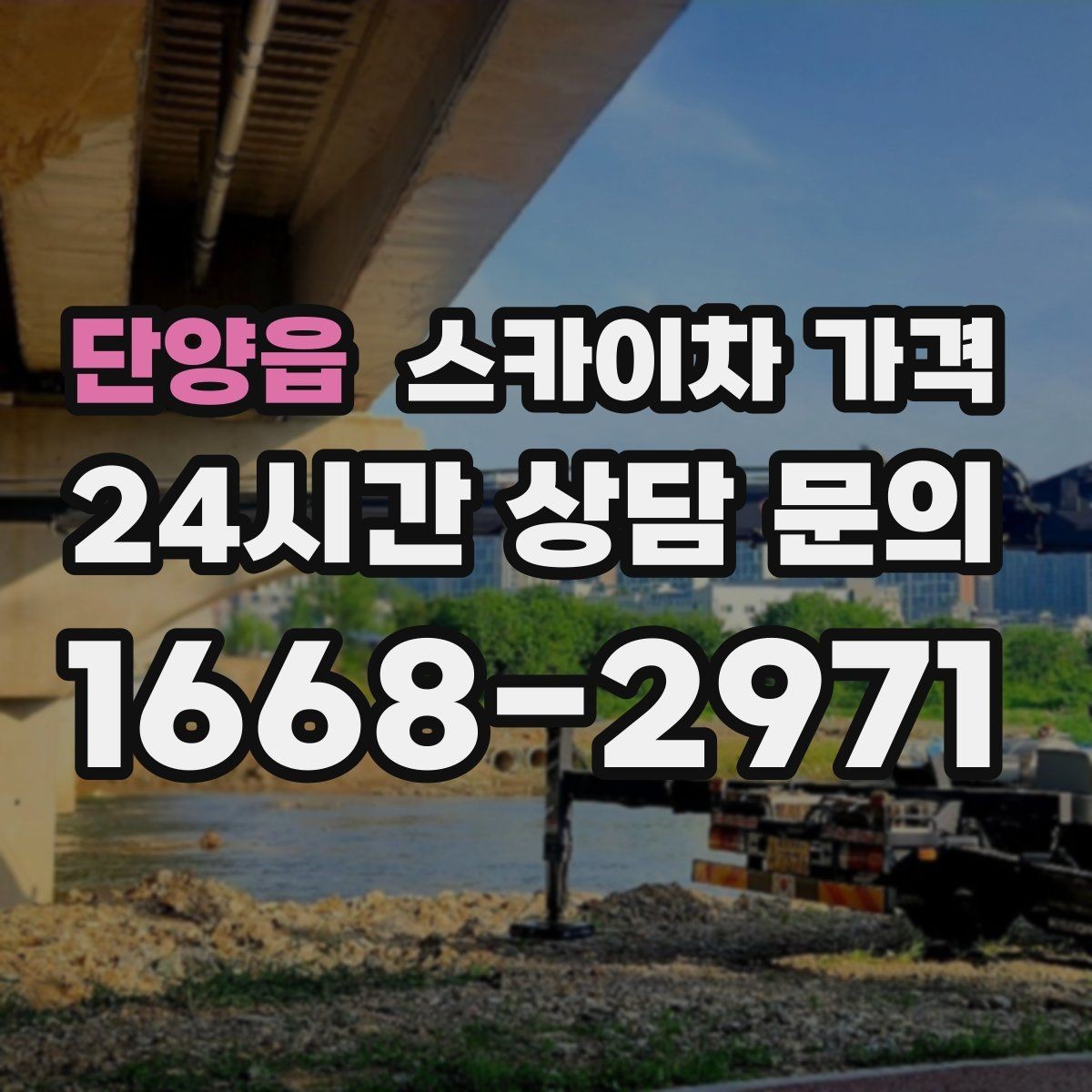 단양읍 스카이차 가격 외부 안내판 설치는 어떤 기준으로 볼까