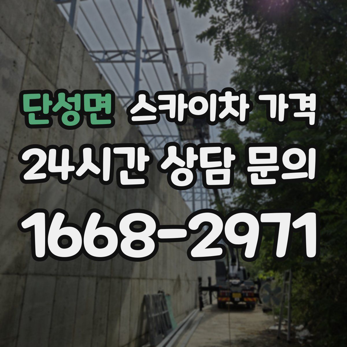 단성면 스카이차 가격