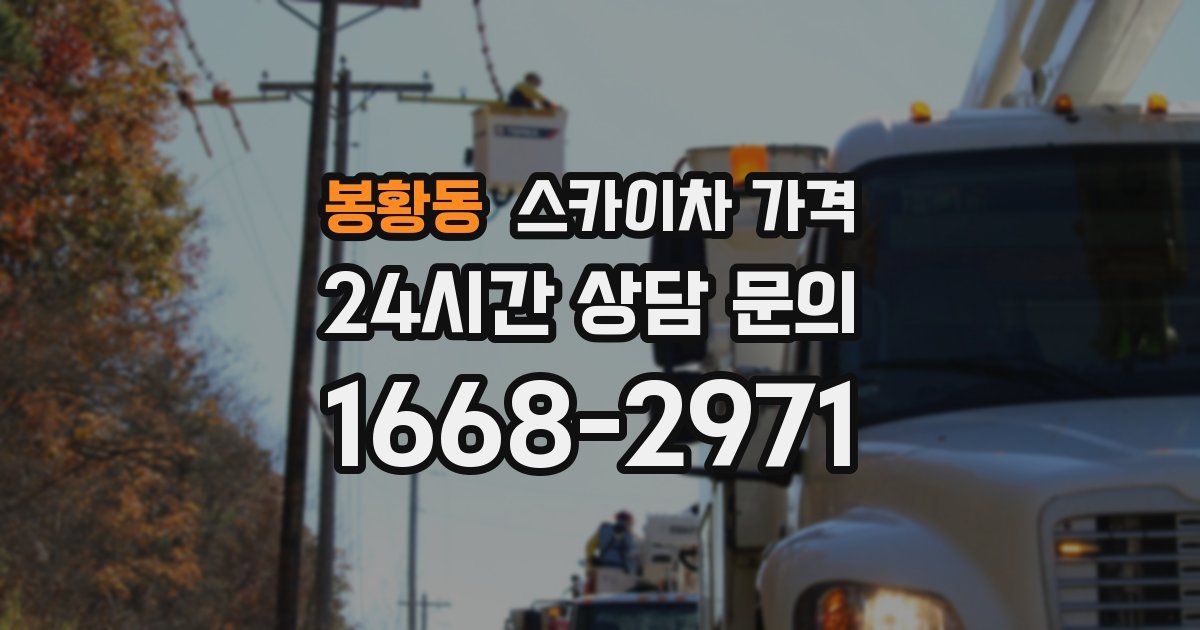 봉황동 스카이차 가격