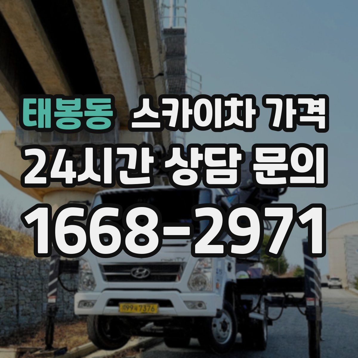 태봉동 스카이차 가격 인도 작업 가능 여부가 가격에 미치는 영향