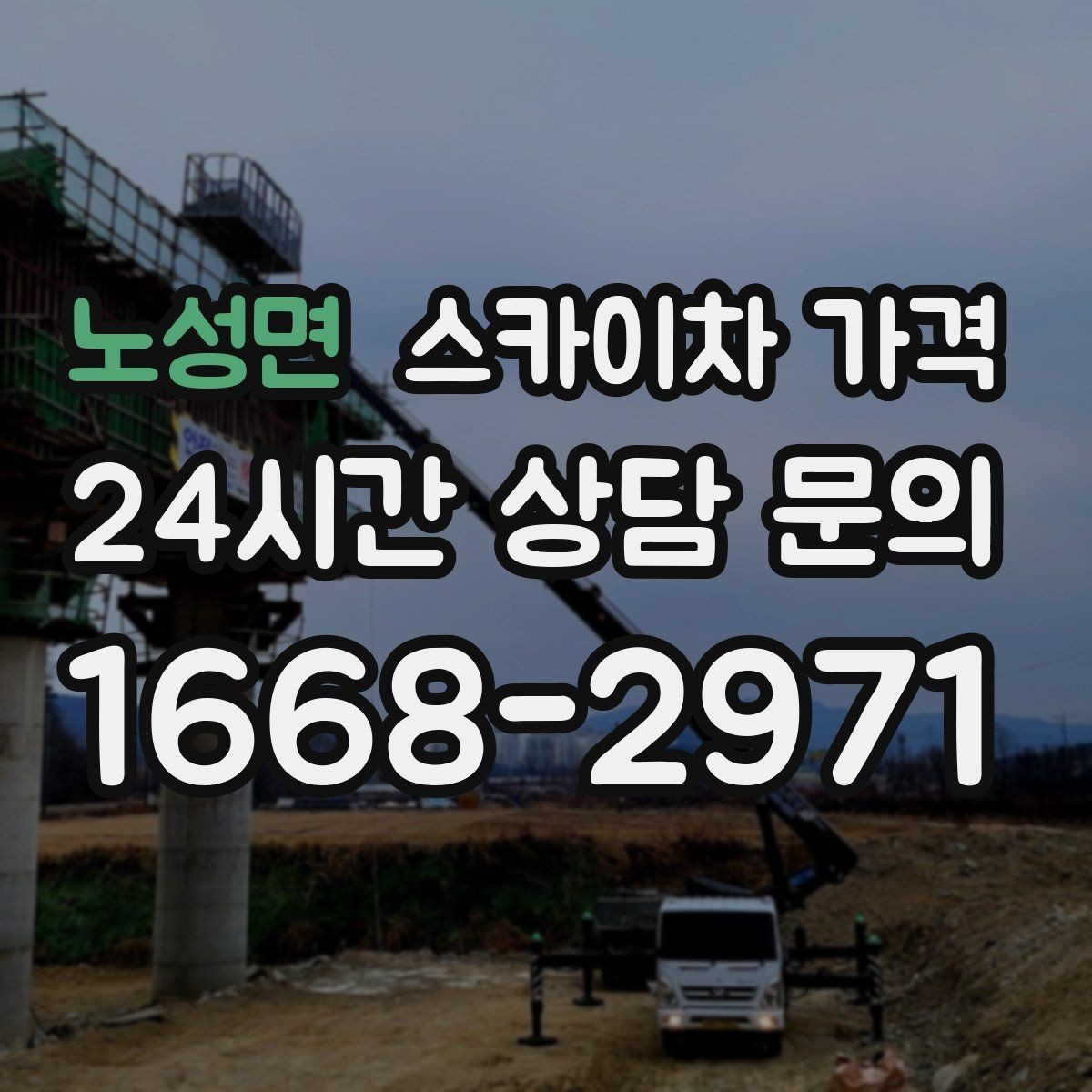 노성면 스카이차 가격 주차 공간이 부족하면 생기는 변수
