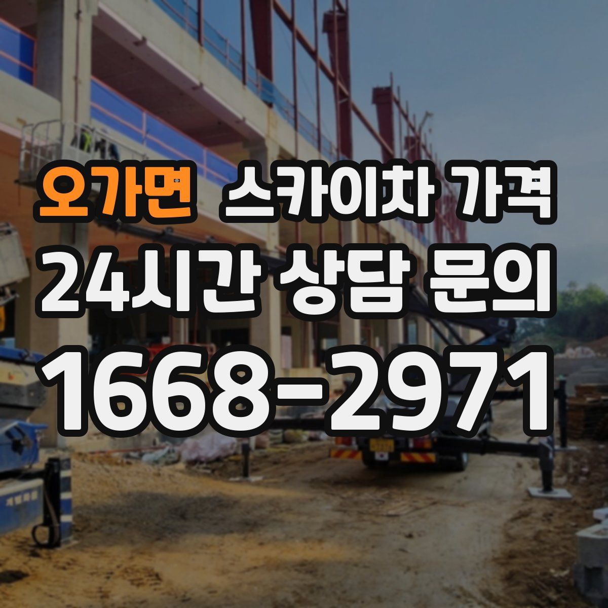 오가면 스카이차 가격