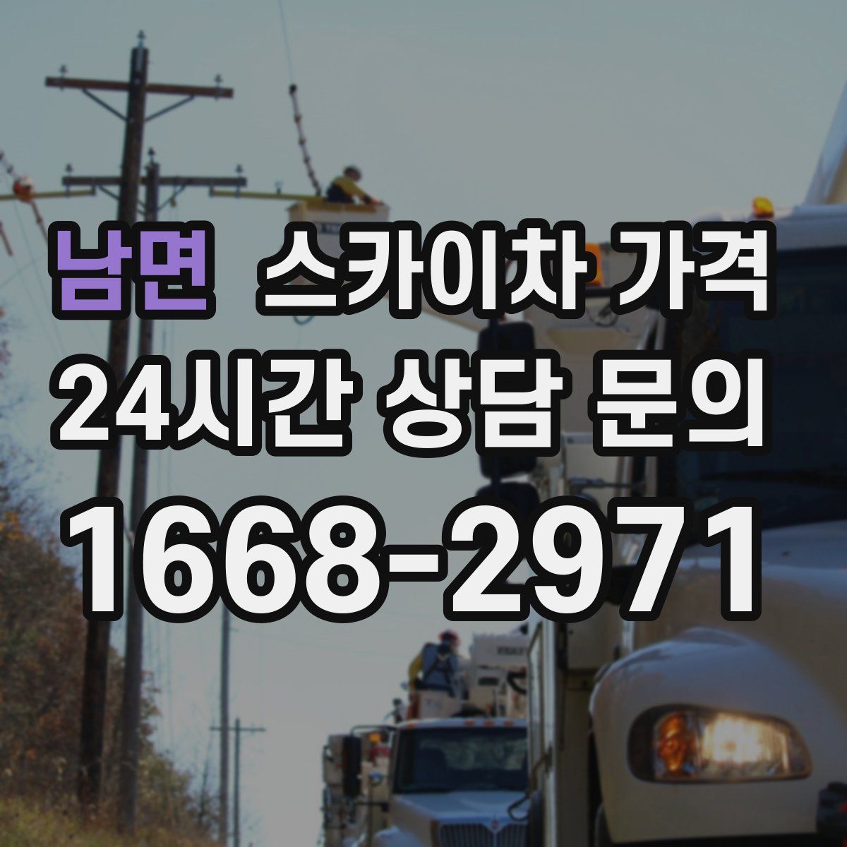 남면 스카이차 가격