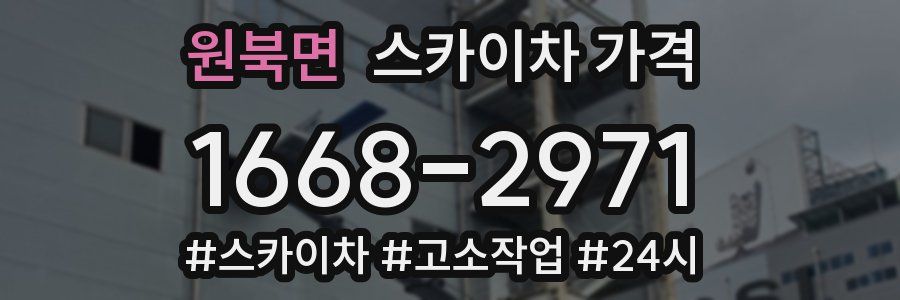 원북면 스카이차 가격