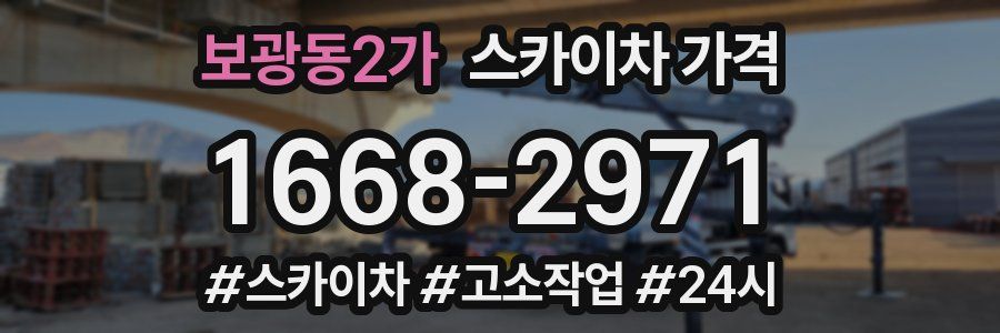 보광동2가 스카이차 가격