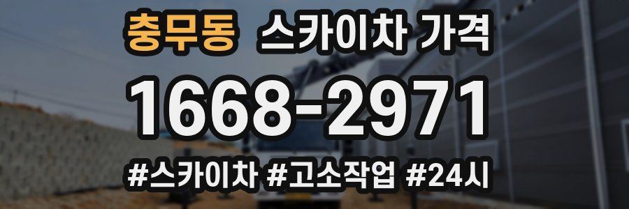 충무동 스카이차 가격