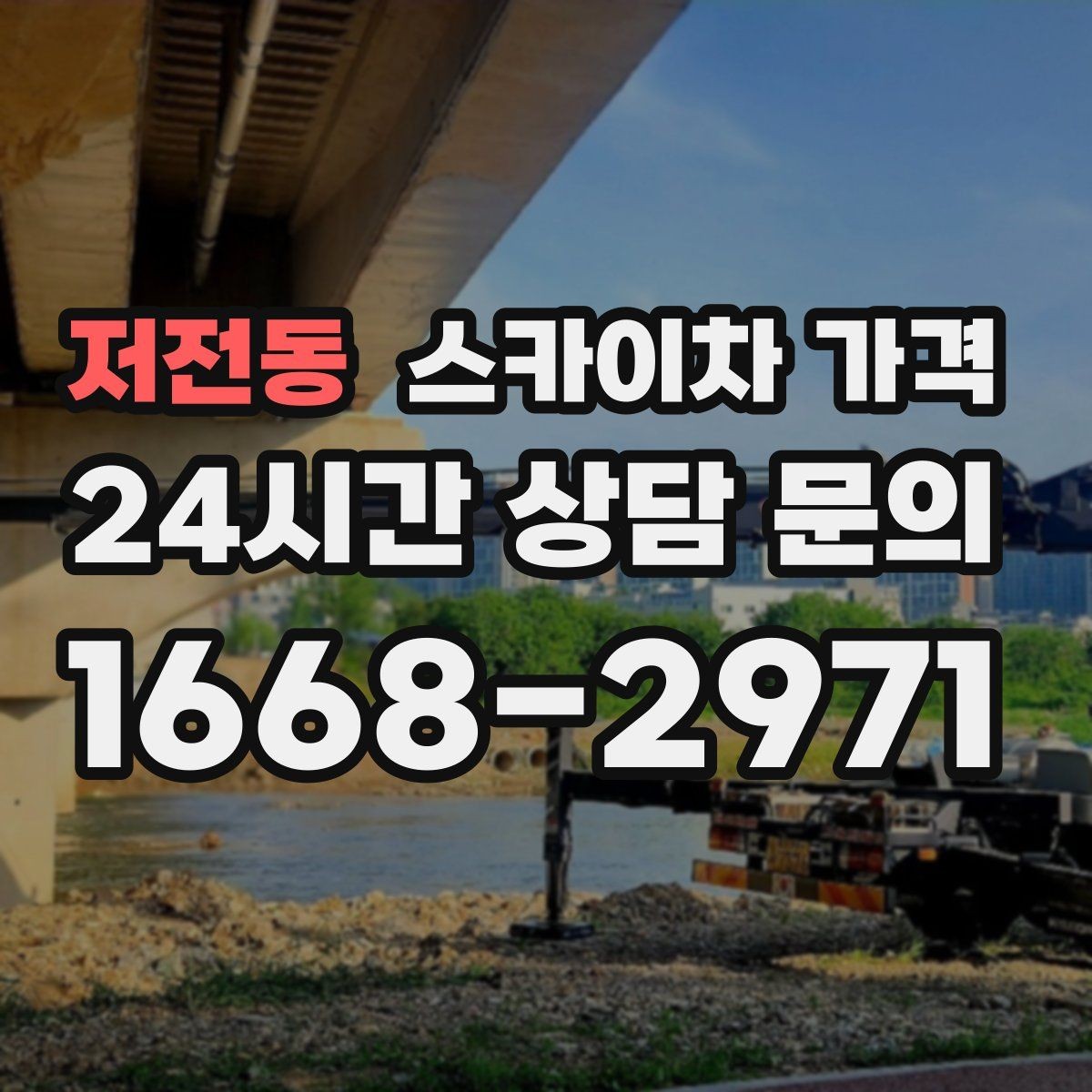 저전동 스카이차 가격 묶음 작업으로 시간을 줄이는 실전 방법